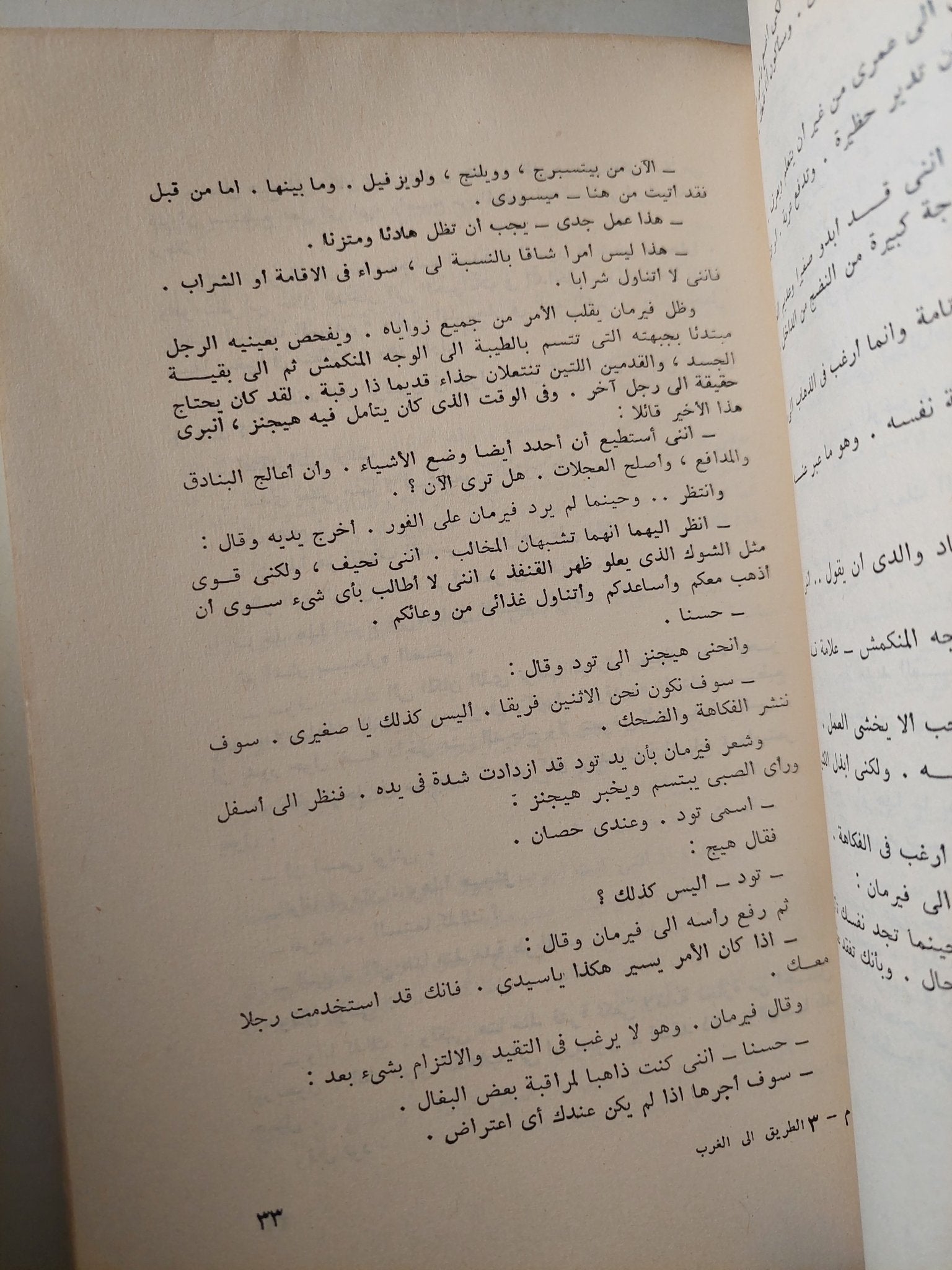 الطريق الى الغرب / أ ب جورى الأبن - متجر كتب مصرمتجر كتب مصر