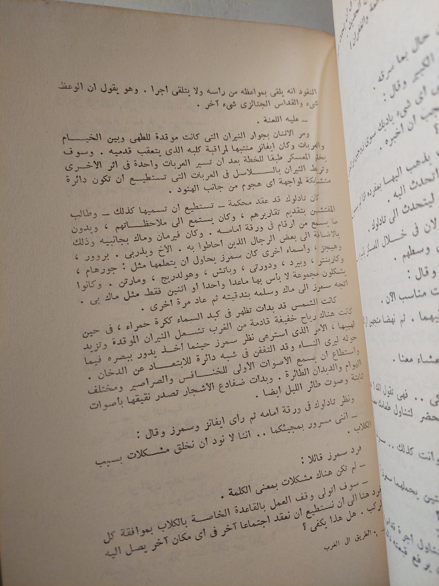 الطريق الى الغرب / أ ب جورى الأبن - متجر كتب مصرمتجر كتب مصر