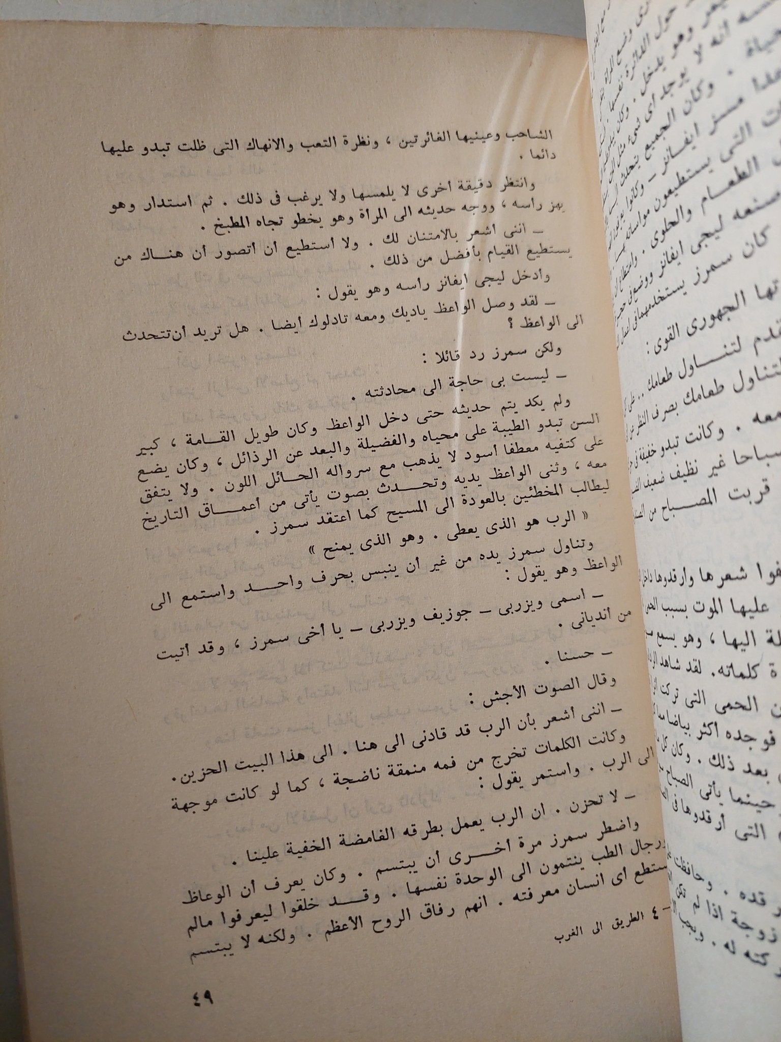الطريق الى الغرب / أ ب جورى الأبن - متجر كتب مصرمتجر كتب مصر