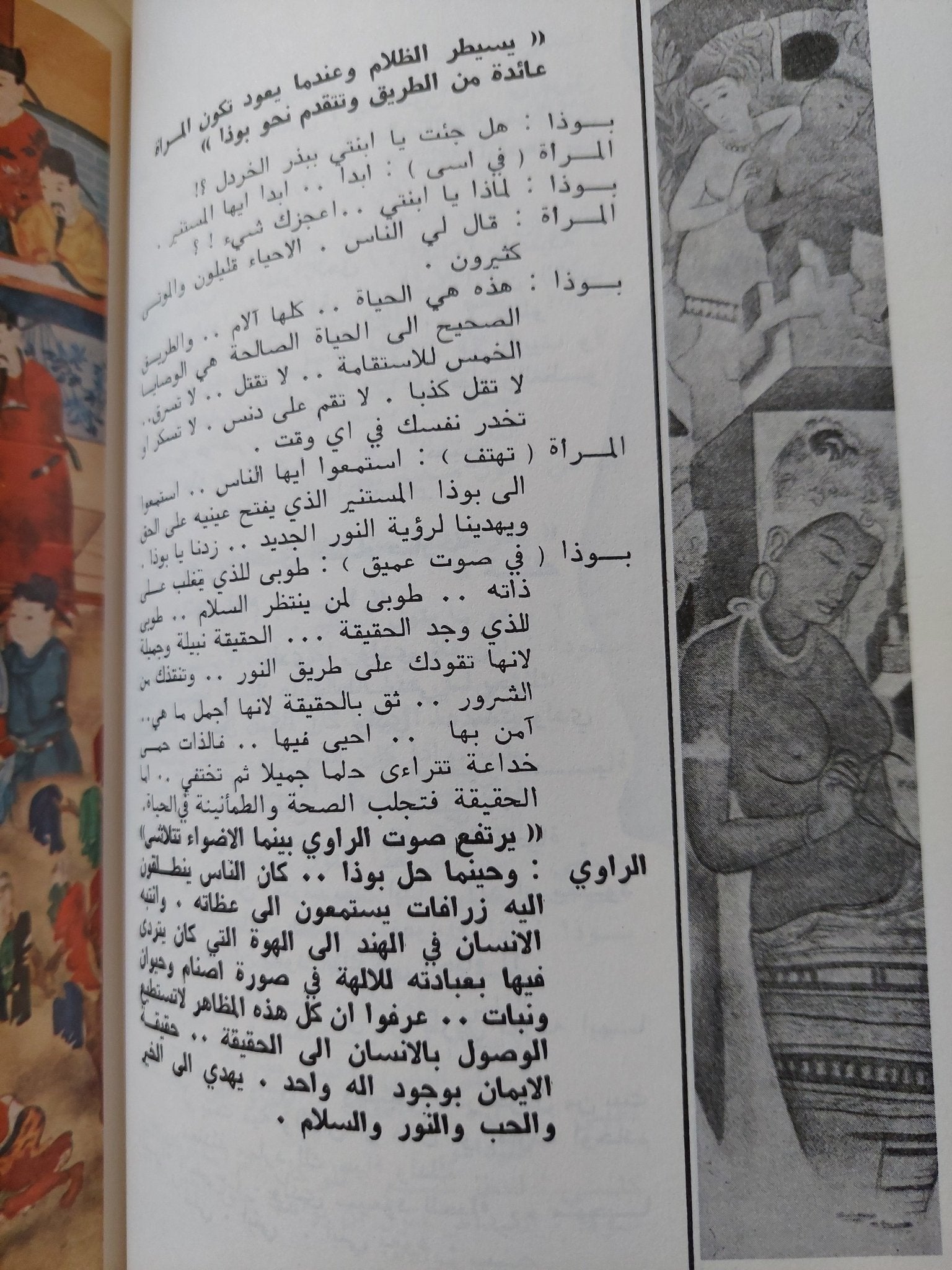 الطريق الى الله / سليمان مظهر - متجر كتب مصر - المكتبة الفلسفية