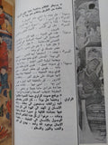 الطريق الى الله / سليمان مظهر - متجر كتب مصر - المكتبة الفلسفية