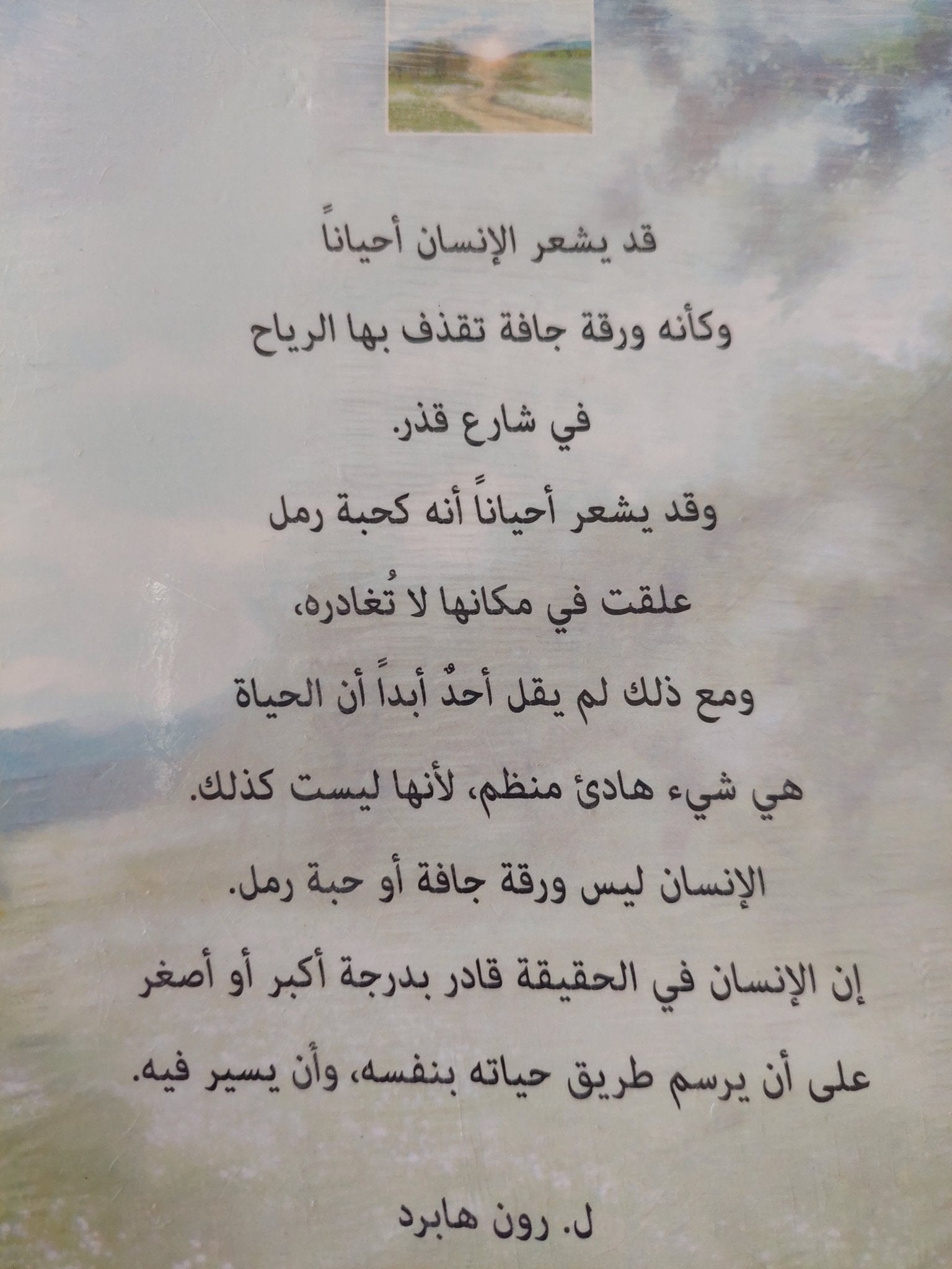 الطريق الى السعادة / رون هابرد - متجر كتب مصر - متجر كتب مصر