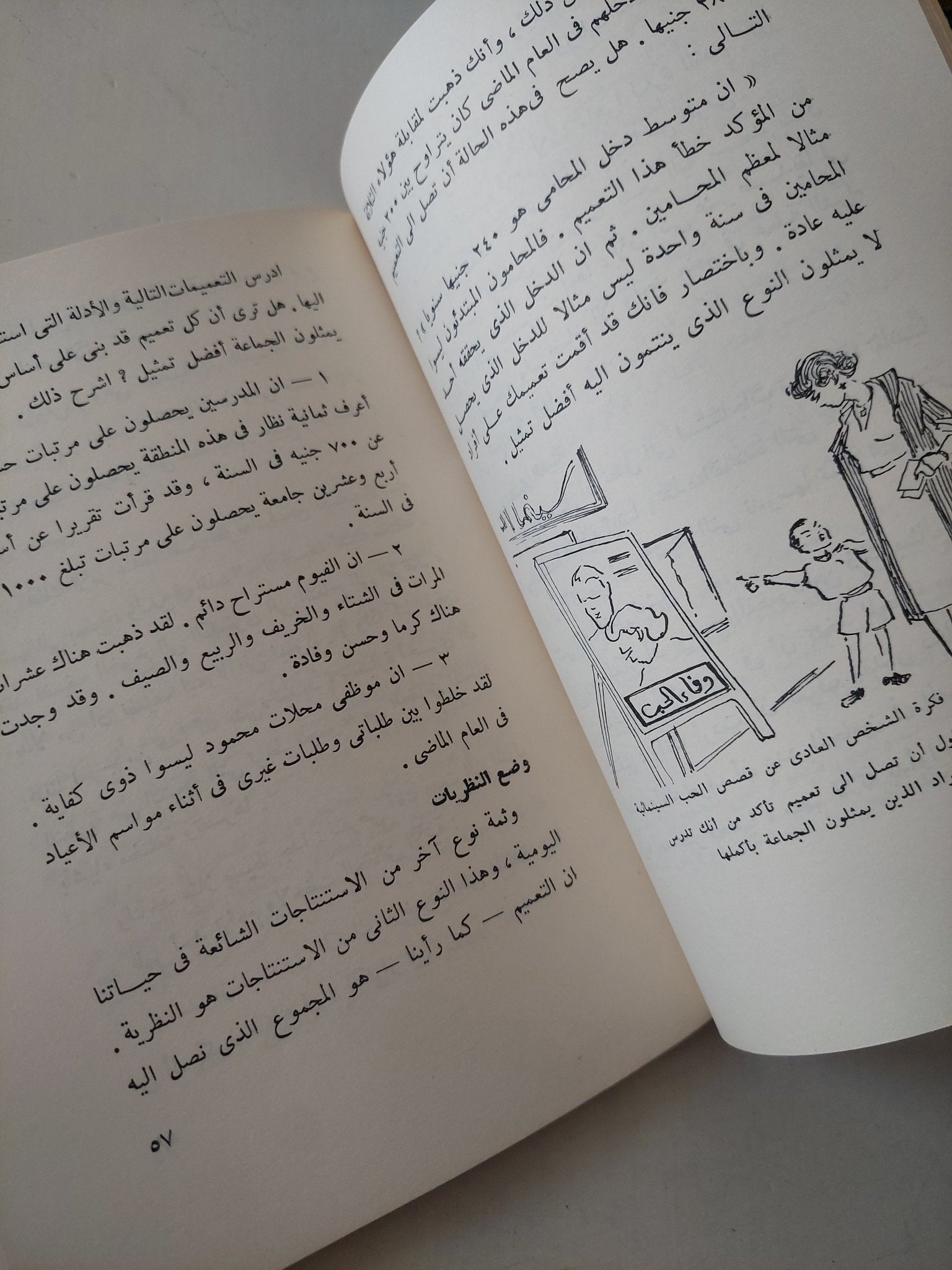 الطريق الى التفكير المنطقى / وليم شانر - متجر كتب مصر - متجر كتب مصر