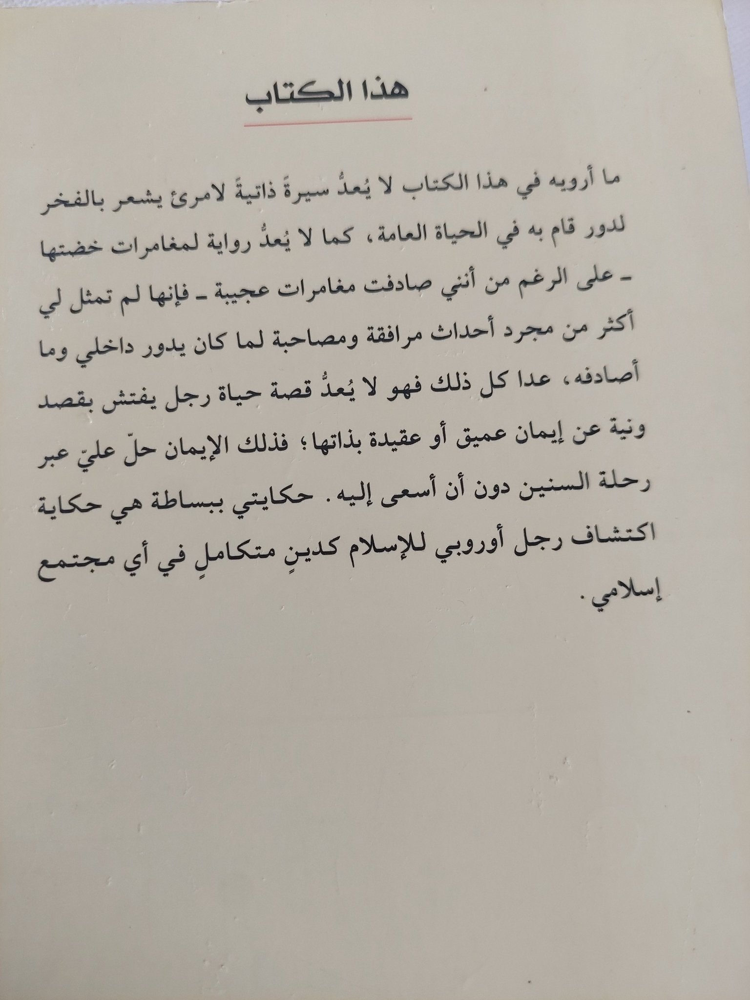 الطريق الى مكة / ليوبولد فايس - متجر كتب مصر - المكتبة الفلسفية