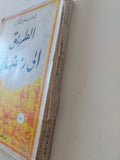 الطريق الى رمضان / محمد حسنين هيكل - ملحق بالصور - متجر كتب مصر - متجر كتب مصر