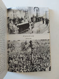 الطريق الى رمضان / محمد حسنين هيكل - ملحق بالصور - متجر كتب مصر - متجر كتب مصر