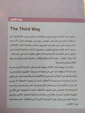 الطريق الثالث .. تجديد الديمقراطية الإجتماعية / أنتونى جيدنز - متجر كتب مصر - المكتبة الفلسفية