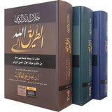 الطريق الي الله 1/3 - جلال الدين الرومي - متجر كتب مصر - نينوي