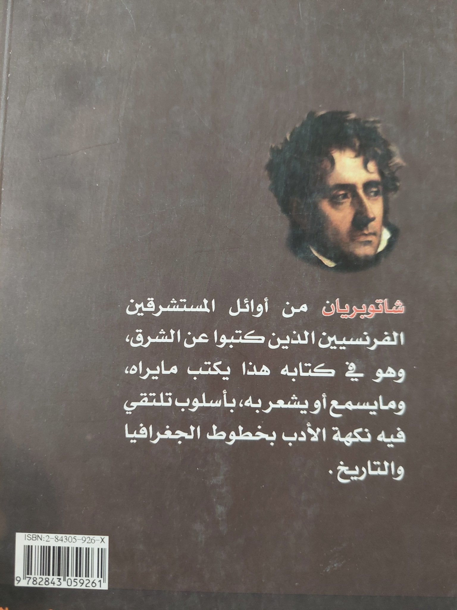 الطريق من باريس الى القدس / فرانسوا رونيه دو شاتوبريان - متجر كتب مصر - متجر كتب مصر