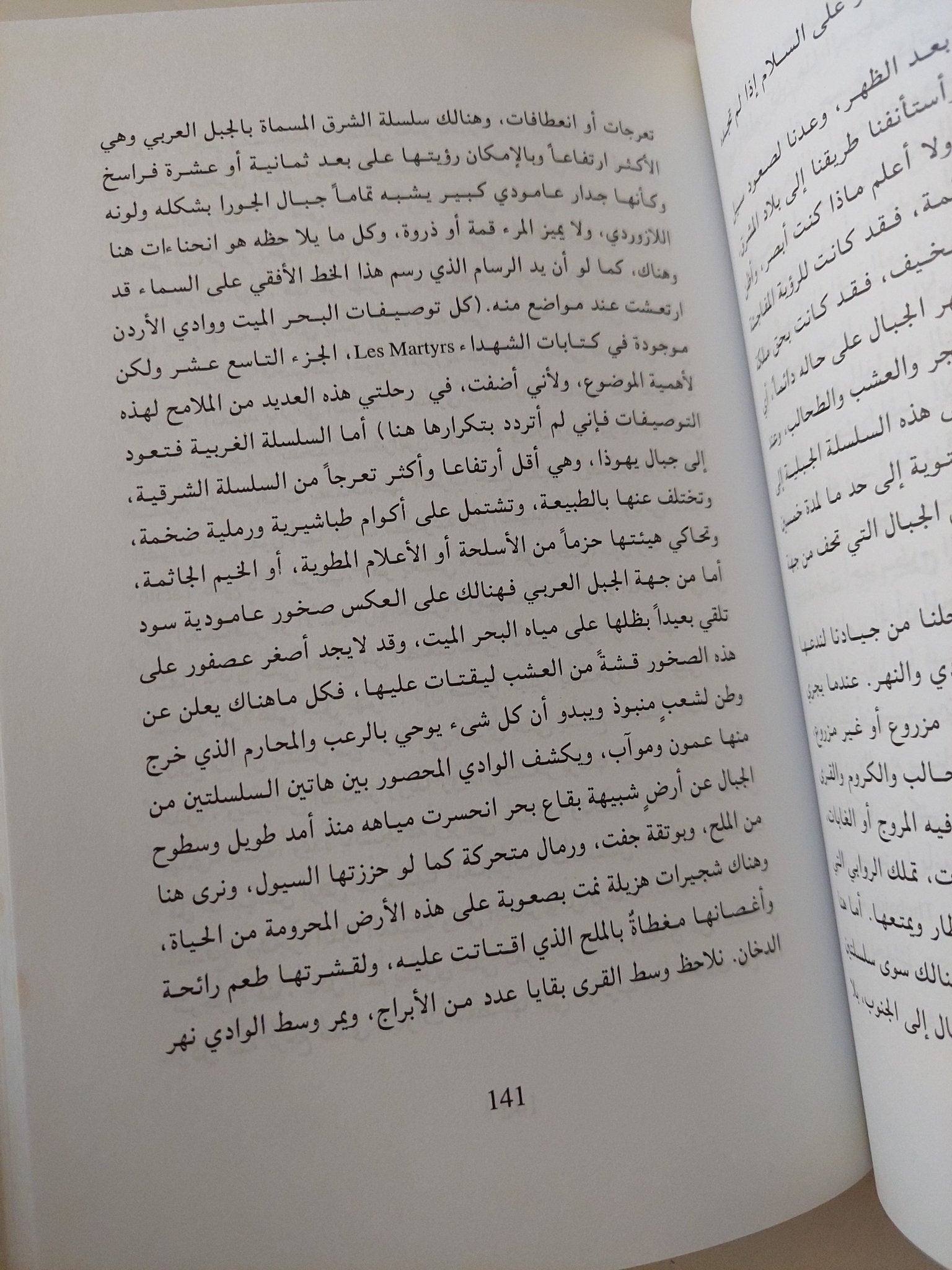 الطريق من باريس الى القدس / فرانسوا رونيه دو شاتوبريان - متجر كتب مصر - متجر كتب مصر