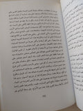 الطريق من باريس الى القدس / فرانسوا رونيه دو شاتوبريان - متجر كتب مصر - متجر كتب مصر