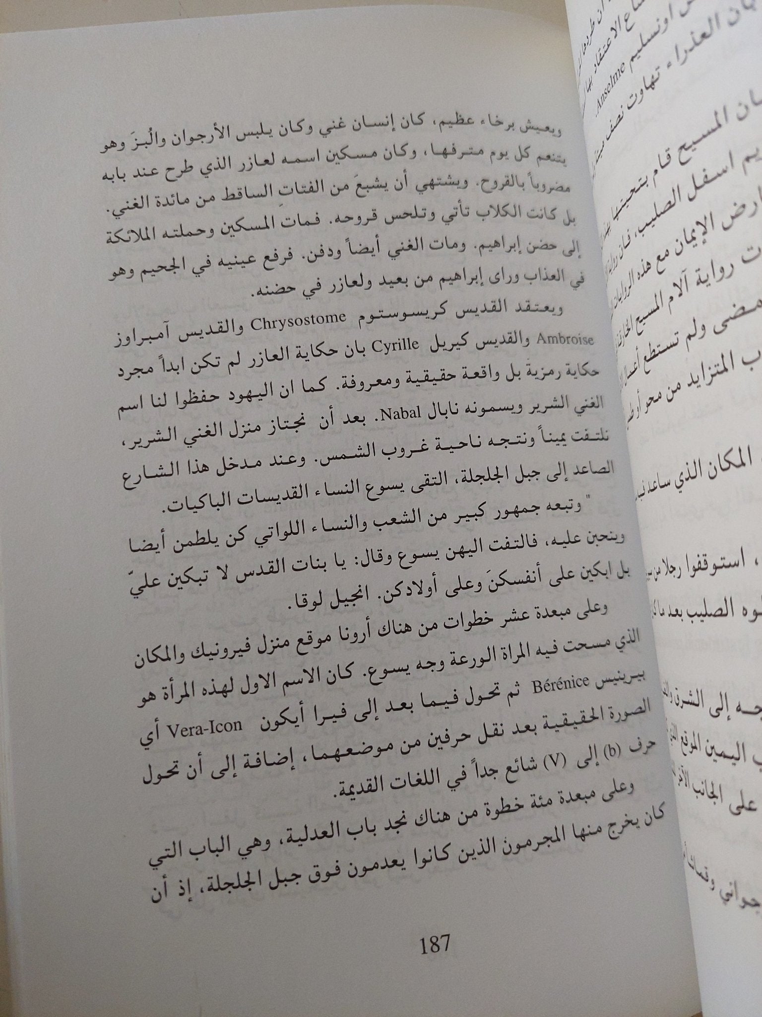 الطريق من باريس الى القدس / فرانسوا رونيه دو شاتوبريان - متجر كتب مصر - متجر كتب مصر