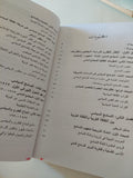 التسامح السياسى / د.هويدا عدلى - متجر كتب مصرمتجر كتب مصر