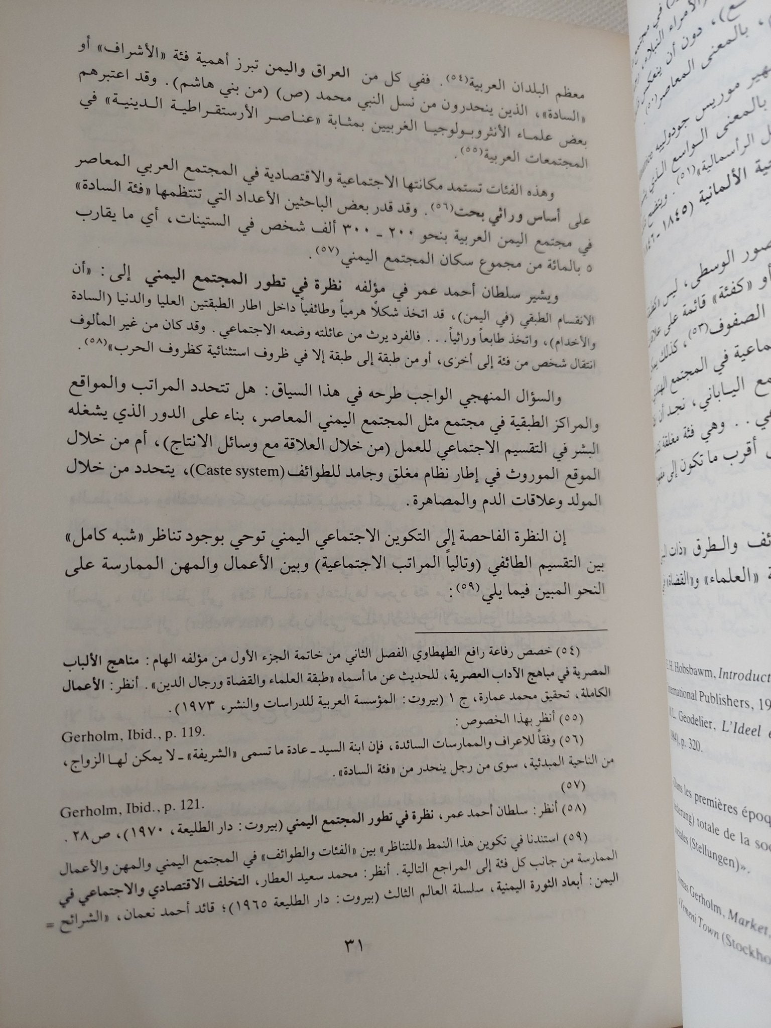 التشكيلات الإجتماعية والتكوينات الطبقية فى الوطن العربى / محمود عبد الفضيل - متجر كتب مصر - المكتبة الفلسفية