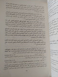 التشكيلات الإجتماعية والتكوينات الطبقية فى الوطن العربى / محمود عبد الفضيل - متجر كتب مصر - المكتبة الفلسفية