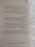 التشكيلات الإجتماعية والتكوينات الطبقية فى الوطن العربى / محمود عبد الفضيل - متجر كتب مصر - المكتبة الفلسفية