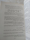 التشكيلات الإجتماعية والتكوينات الطبقية فى الوطن العربى / محمود عبد الفضيل - متجر كتب مصر - المكتبة الفلسفية