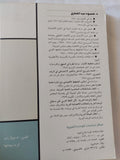التشكيلات الإجتماعية والتكوينات الطبقية فى الوطن العربى / محمود عبد الفضيل - متجر كتب مصر - المكتبة الفلسفية