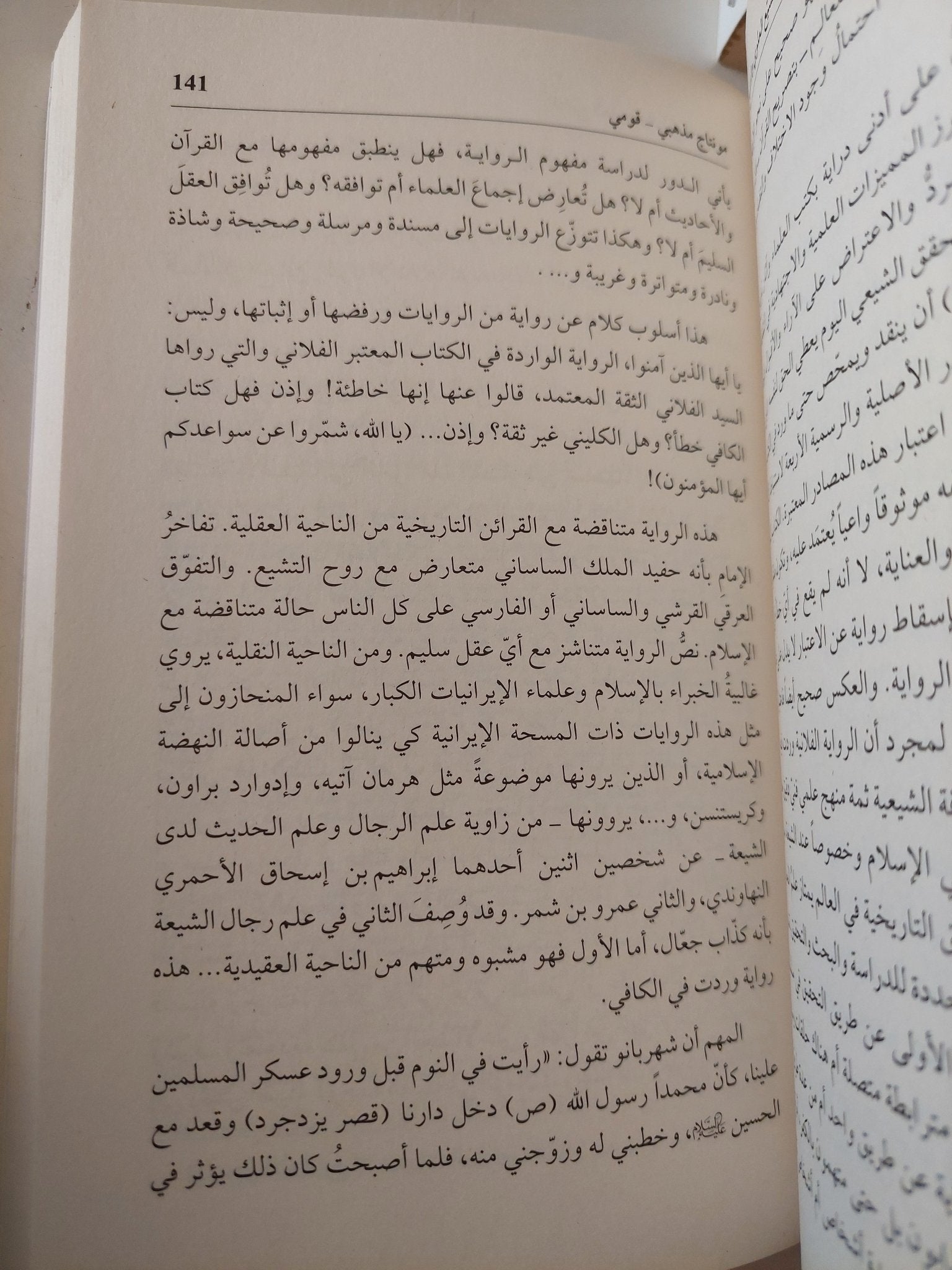 التشيع العلوى والتشيع الصفوى / على شريعتى - متجر كتب مصر - المكتبة الفلسفية