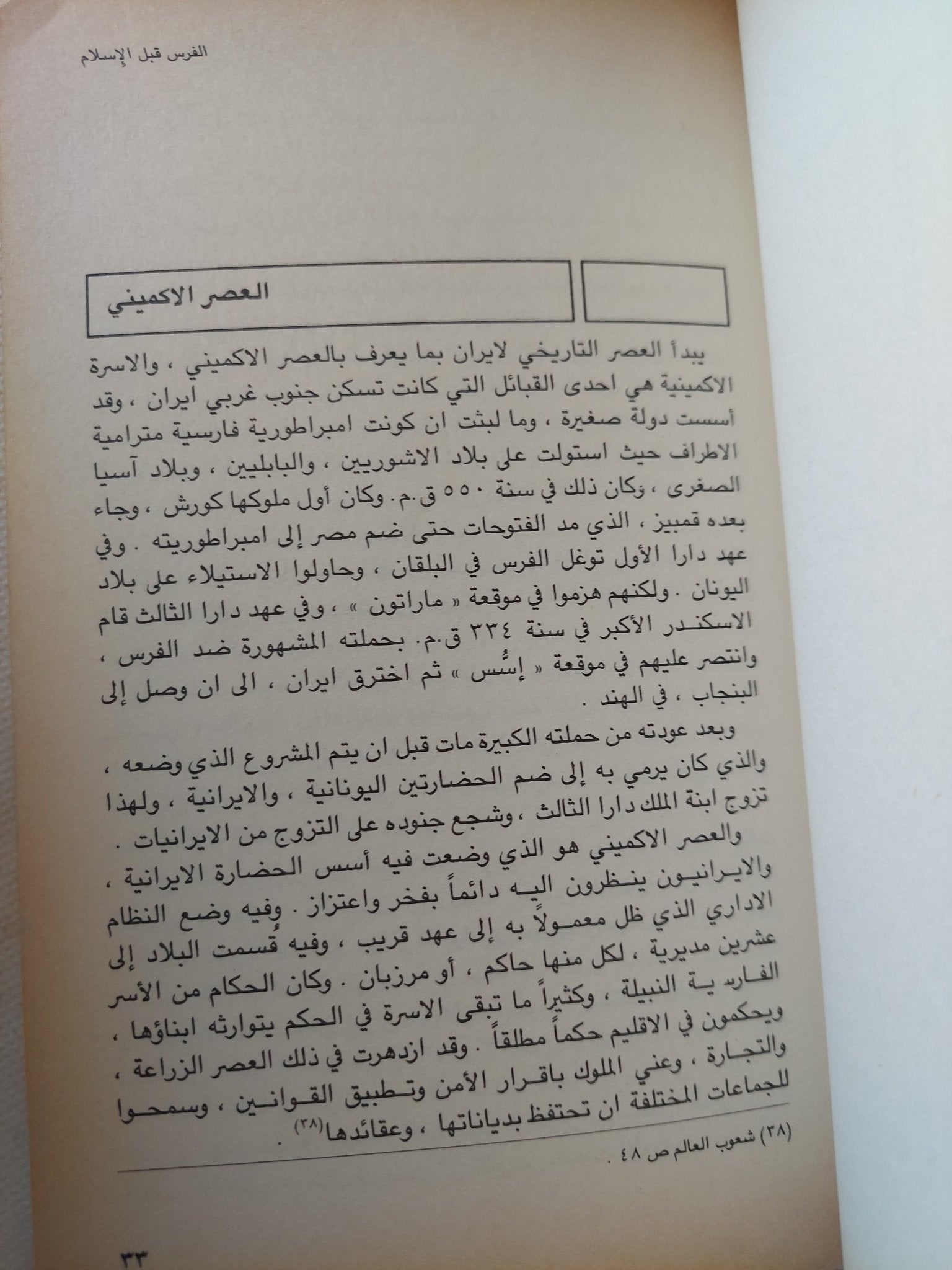 التشيع بين جيل عامل وإيران / على مروة - متجر كتب مصر - المكتبة الفلسفية