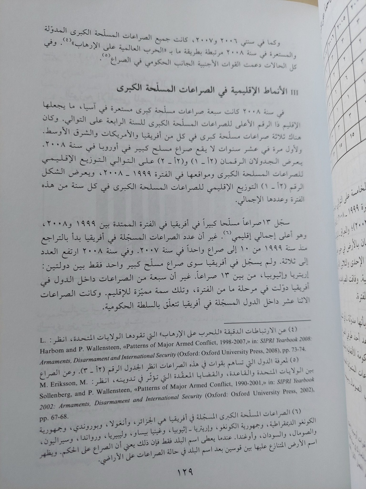 التسلح ونزع السلاح الأمن الدولى - هارد كفر - متجر كتب مصر - المكتبة الفلسفية