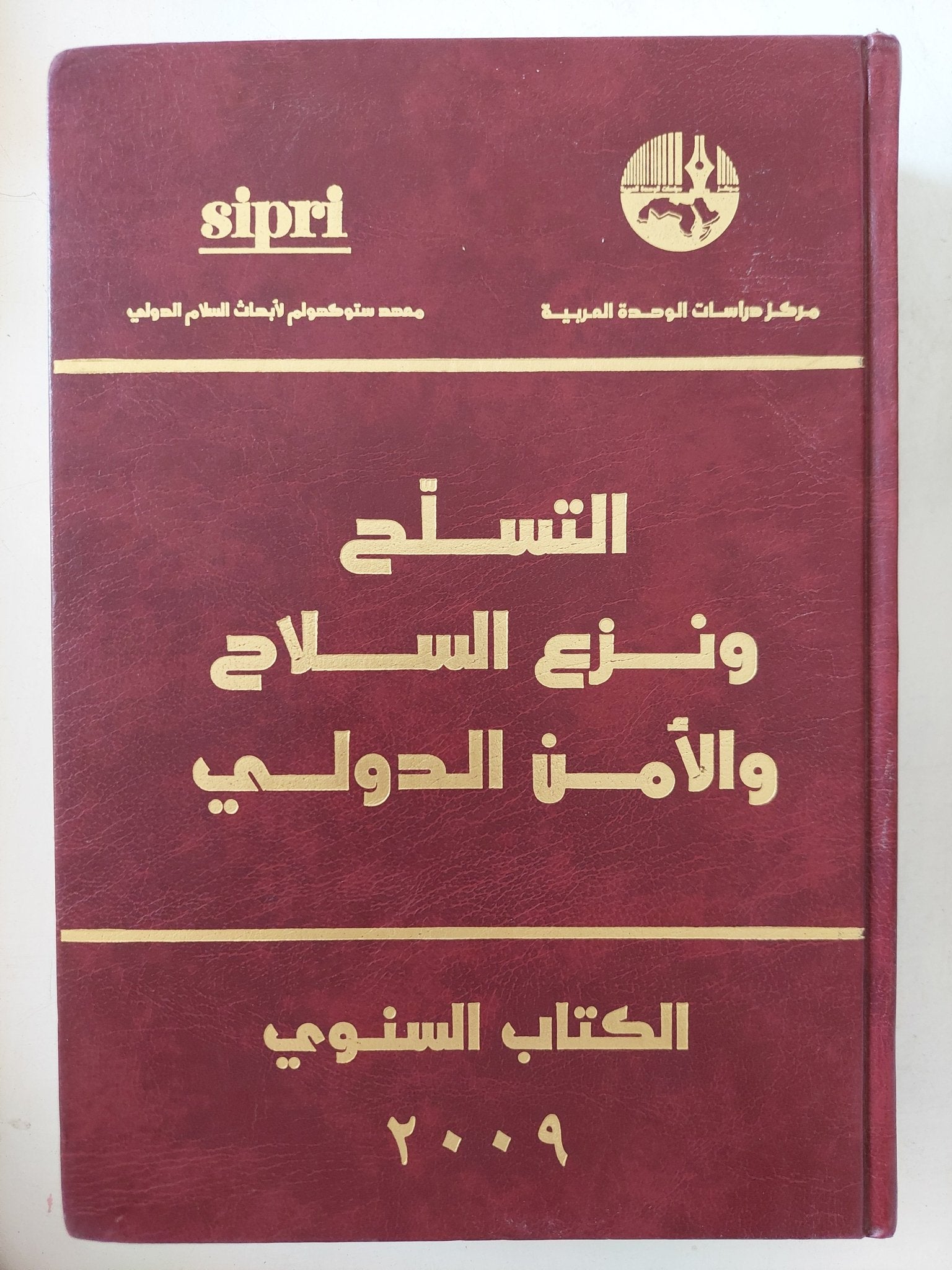 التسلح ونزع السلاح الأمن الدولى - هارد كفر - متجر كتب مصر - المكتبة الفلسفية