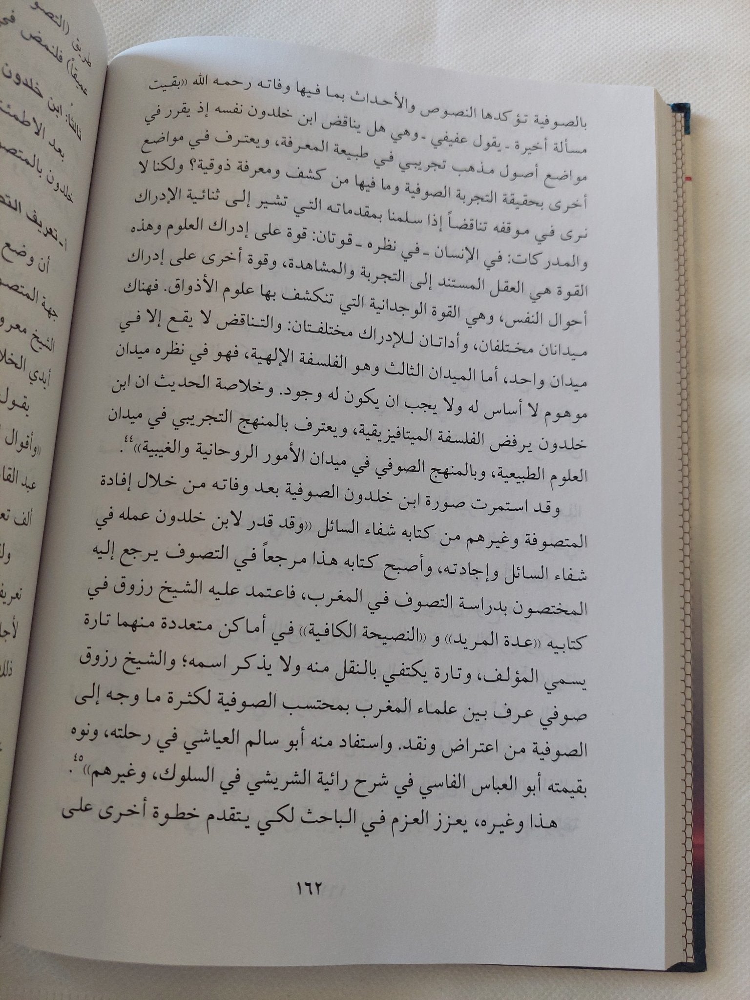التصوف عند فلاسفة المغرب ابن خلدون نموذجا / ناجى حسين جودة - هارد كفر - متجر كتب مصر - المكتبة الفلسفية