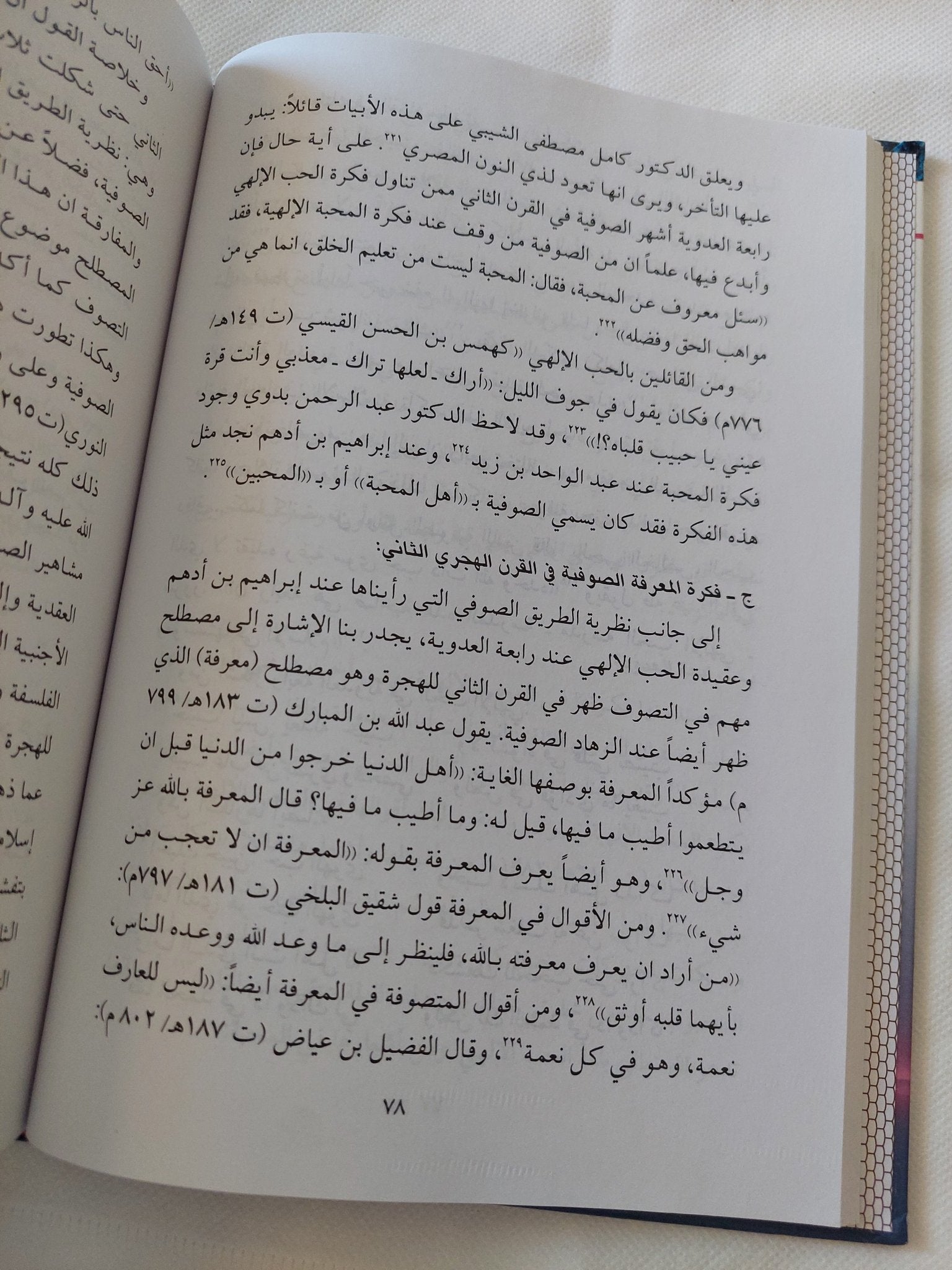 التصوف عند فلاسفة المغرب ابن خلدون نموذجا / ناجى حسين جودة - هارد كفر - متجر كتب مصر - المكتبة الفلسفية