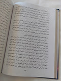 التصوف عند فلاسفة المغرب ابن خلدون نموذجا / ناجى حسين جودة - هارد كفر - متجر كتب مصر - المكتبة الفلسفية