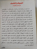 التصوف والتفلسف .. الوسائل والغايات / صابر طعيمة - متجر كتب مصر - المكتبة الفلسفية