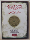 التصوير فى الإسلام عند الفرس / زكى محمد حسن - متجر كتب مصر - المكتبة الفلسفية