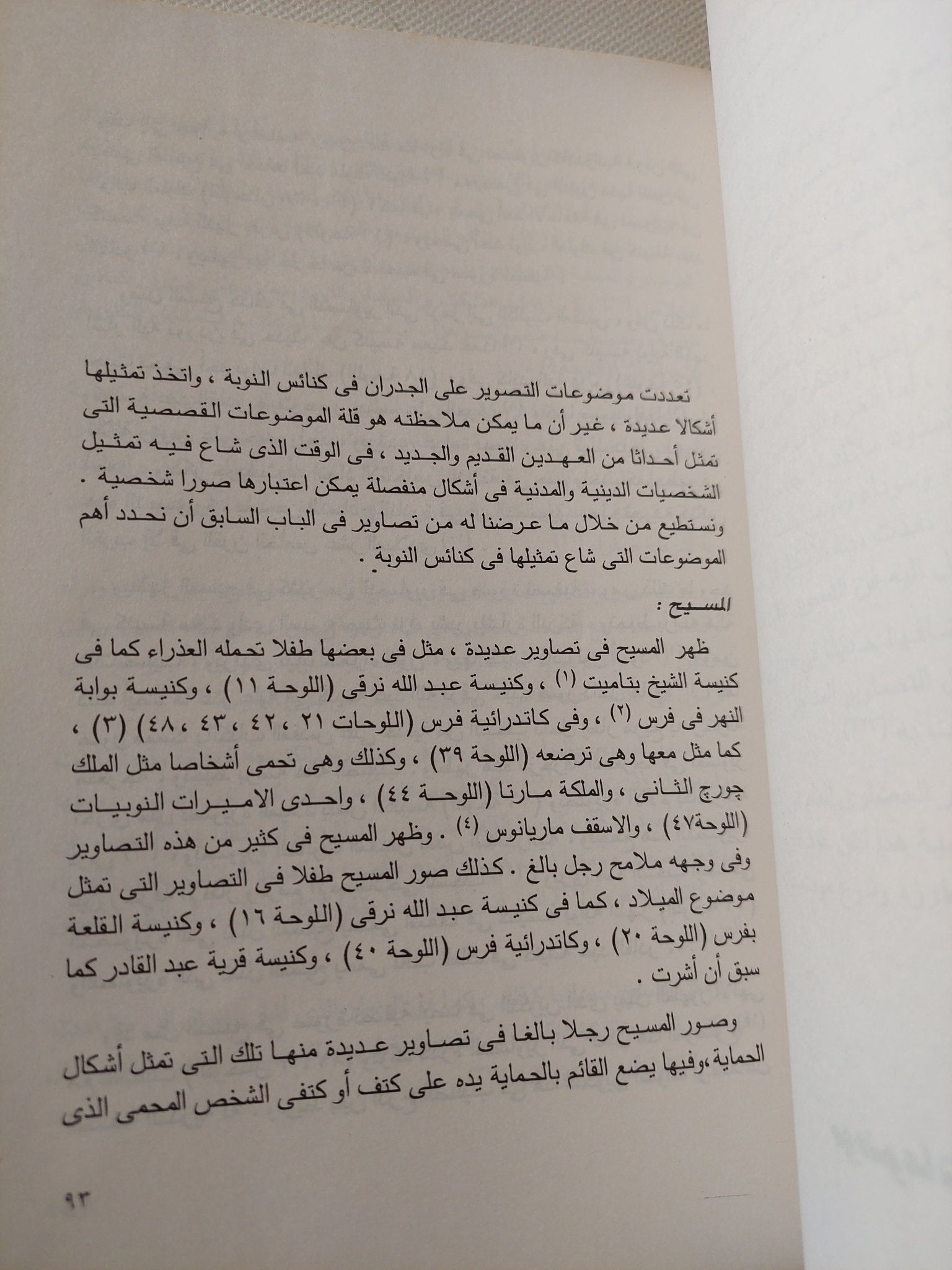 التصوير فى بلاد النوبة / محمد غيطاس - ملحق بالصور - متجر كتب مصر - متجر كتب مصر