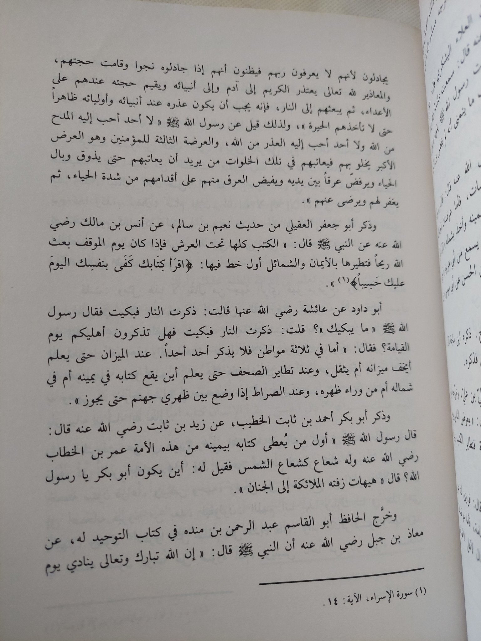 التذكرة فى أحوال الموتى وامور الاخرة / للإمام أبي عبد الله محمد بن أحمد الأنصاري القرطبي - هارد كفر - متجر كتب مصر - المكتبة الفلسفية
