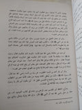 التذكرة فى أحوال الموتى وامور الاخرة / للإمام أبي عبد الله محمد بن أحمد الأنصاري القرطبي - هارد كفر - متجر كتب مصر - المكتبة الفلسفية