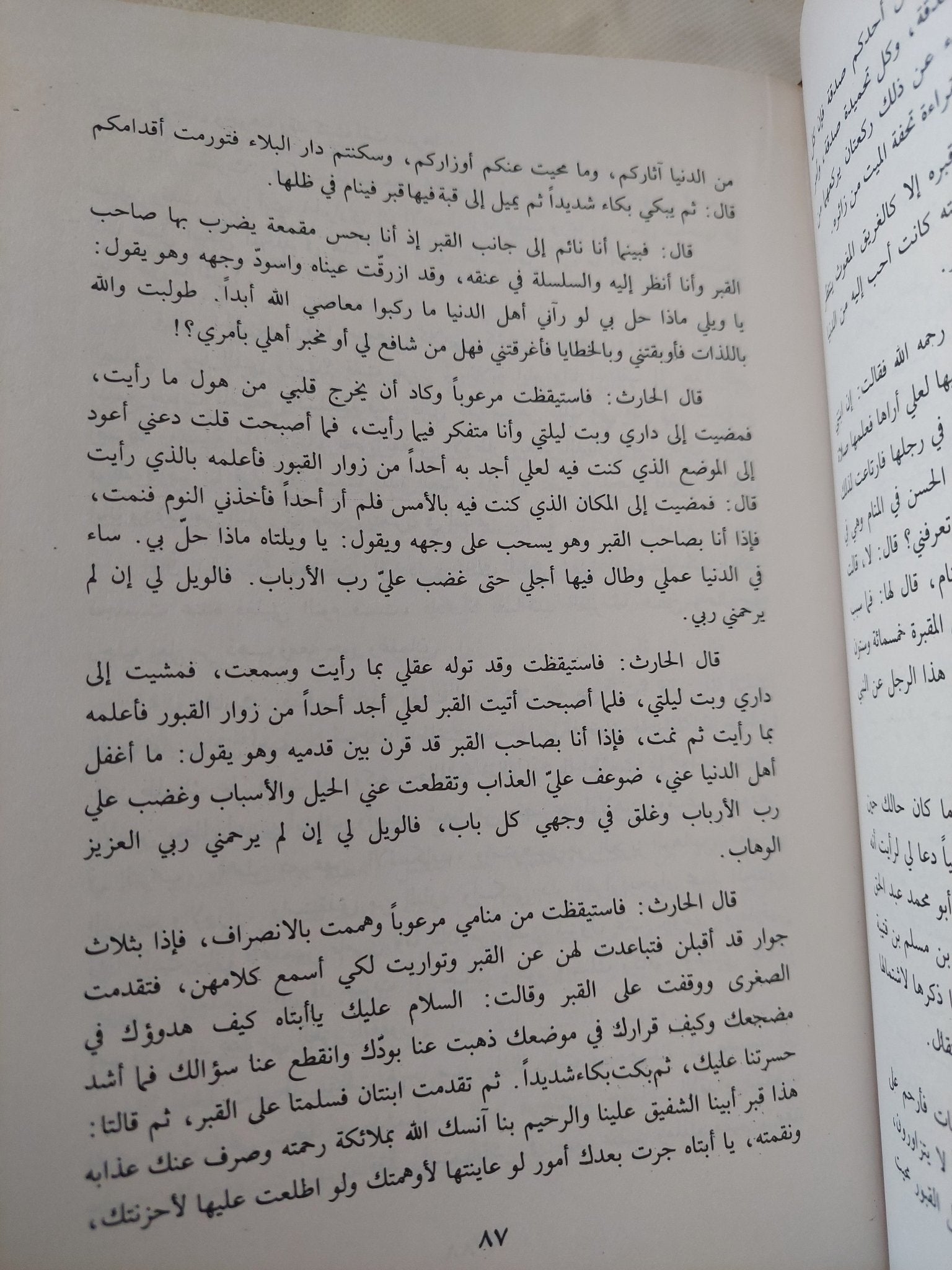 التذكرة فى أحوال الموتى وامور الاخرة / للإمام أبي عبد الله محمد بن أحمد الأنصاري القرطبي - هارد كفر - متجر كتب مصر - المكتبة الفلسفية