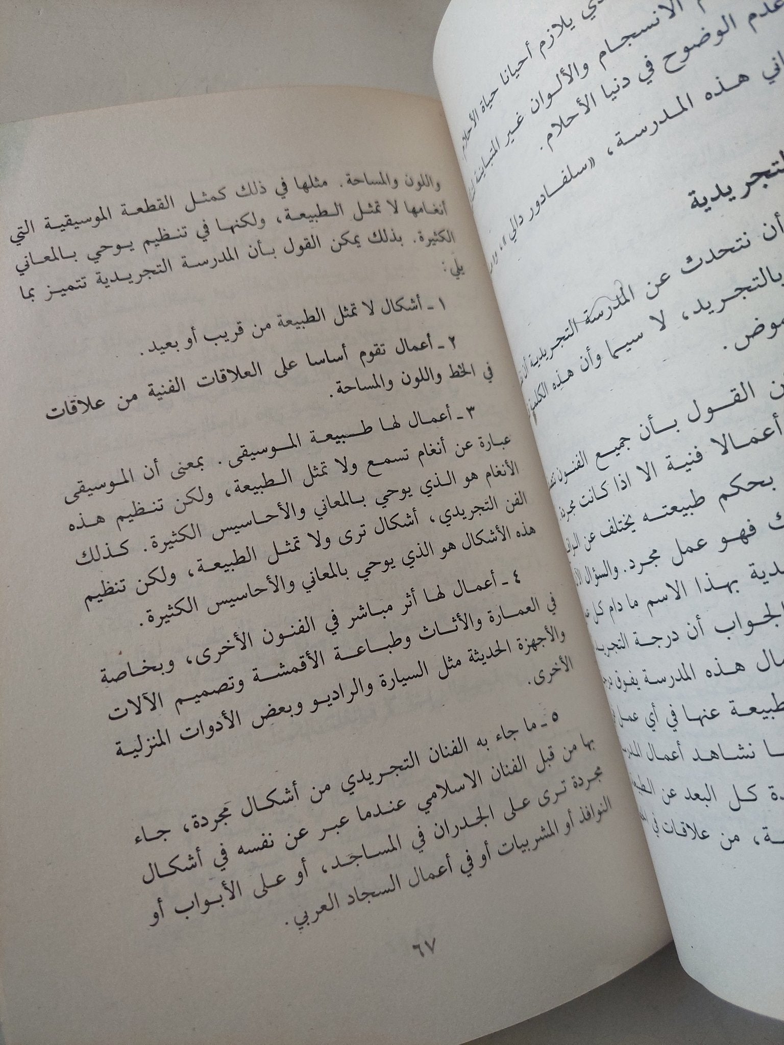 التذوق الفنى ودور الفنان والمستمتع / حمدى خميس - ملحق بالصور - متجر كتب مصر - متجر كتب مصر