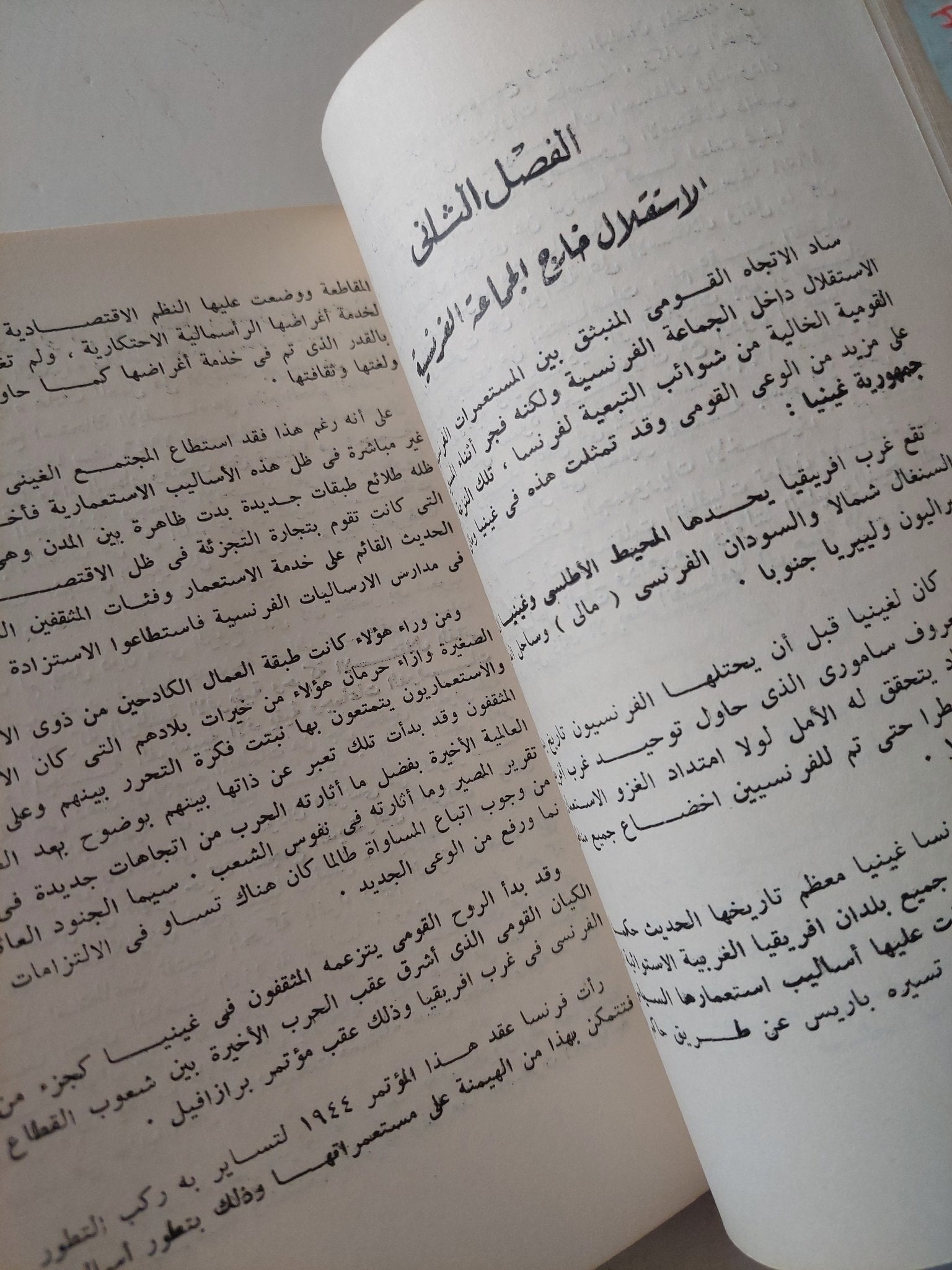 التطور القومى فى أفريقيا واتجاهتنا العربية / عبد العزيز الرفاعى - متجر كتب مصر - متجر كتب مصر