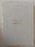 التطورات الأخيرة فى قضية فلسطين / خيري حماد - هارد كفر - متجر كتب مصر - متجر كتب مصر