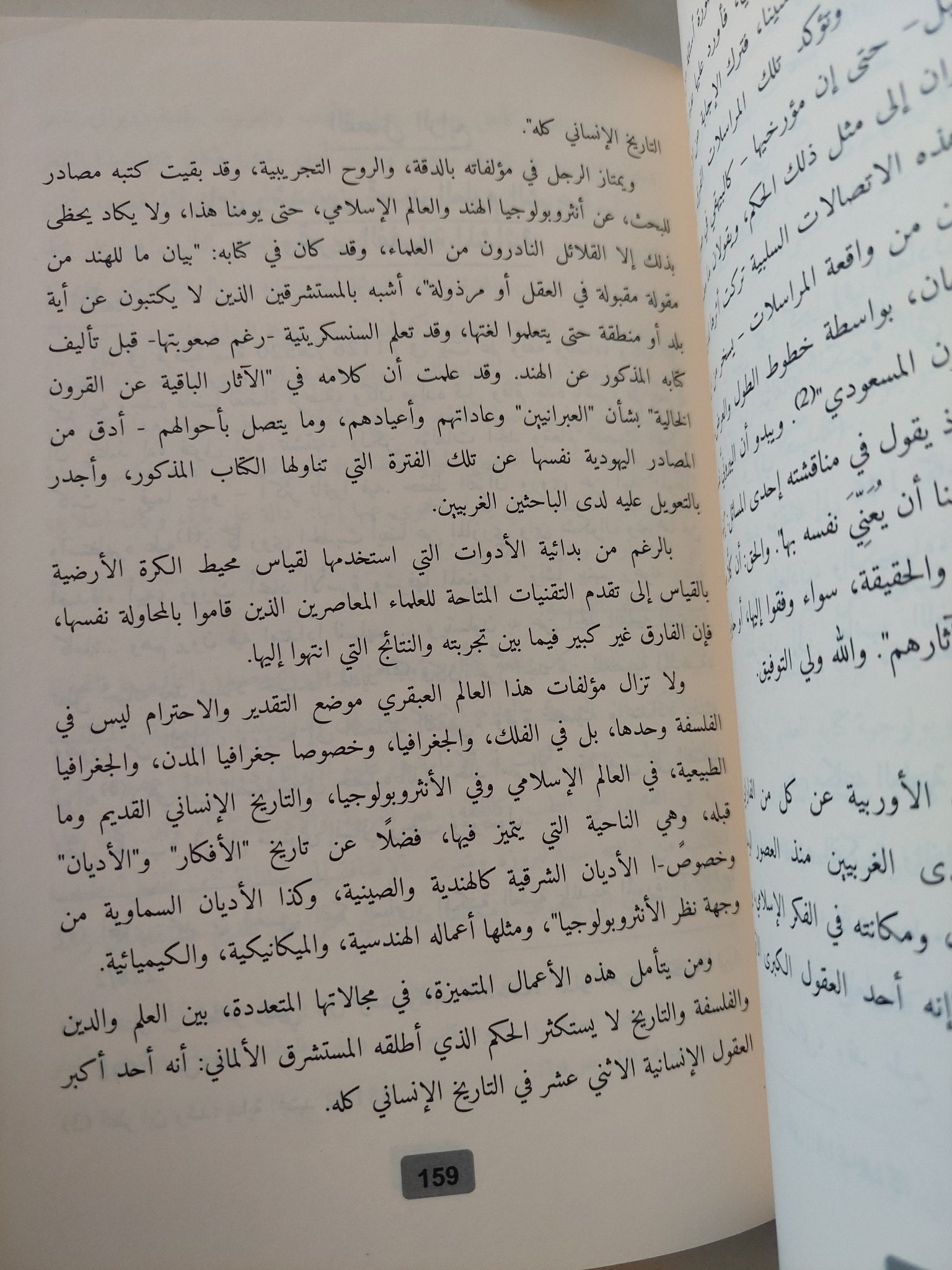 التيار المشائى فى الفلسفة الإسلامية / حسن الشافعى - متجر كتب مصر - المكتبة الفلسفية