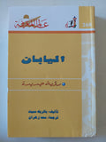اليابان رؤية جديدة / باتريك سميث - متجر كتب مصر - متجر كتب مصر