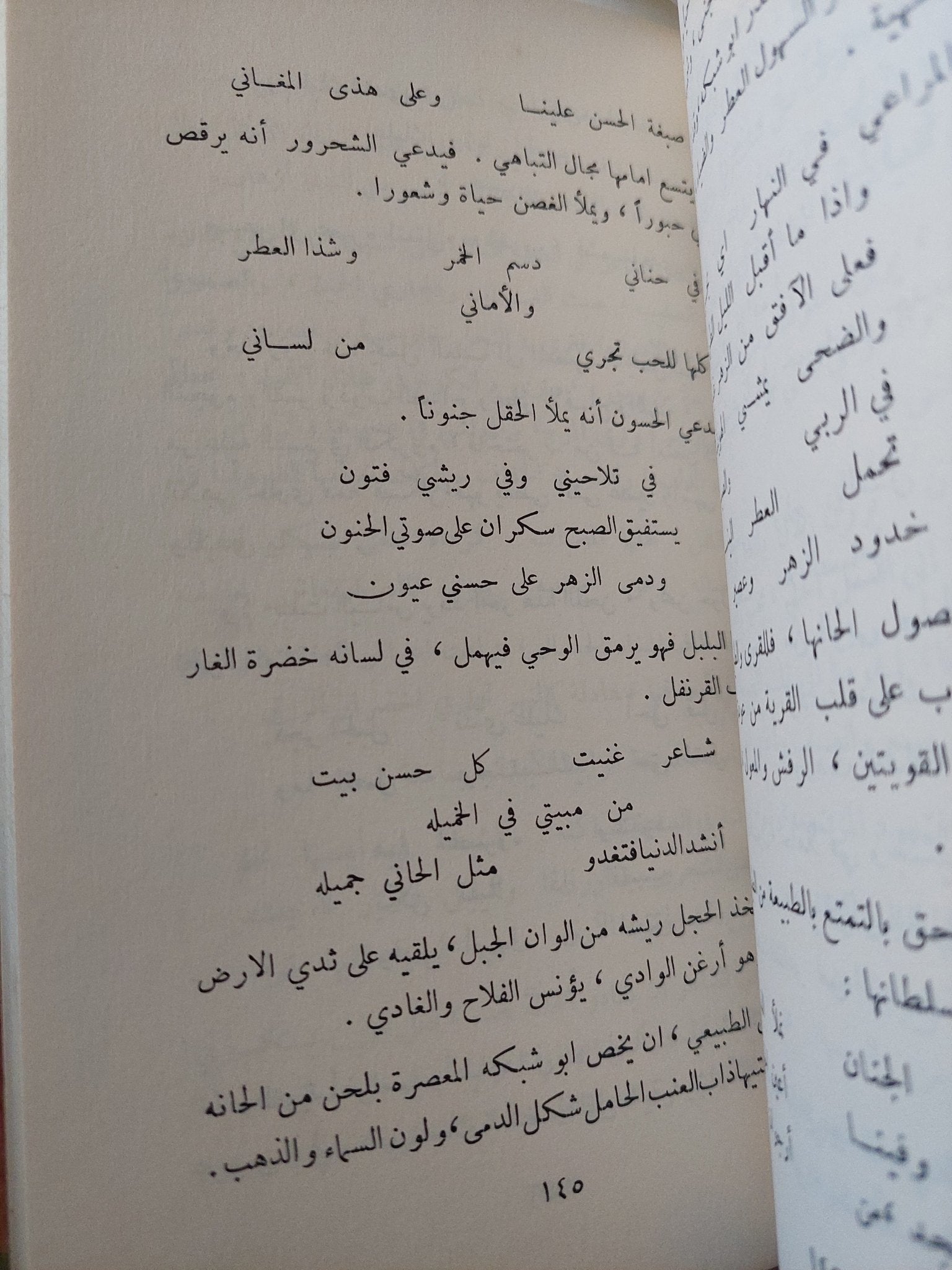 الياس ابو شبكة .. دراسات وذكريات / جورج غريب - هارد كفر - متجر كتب مصر - متجر كتب مصر