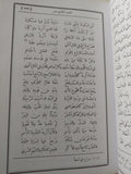 إلياذة هوميروس - جزئين - متجر كتب مصر - المكتبة الفلسفية
