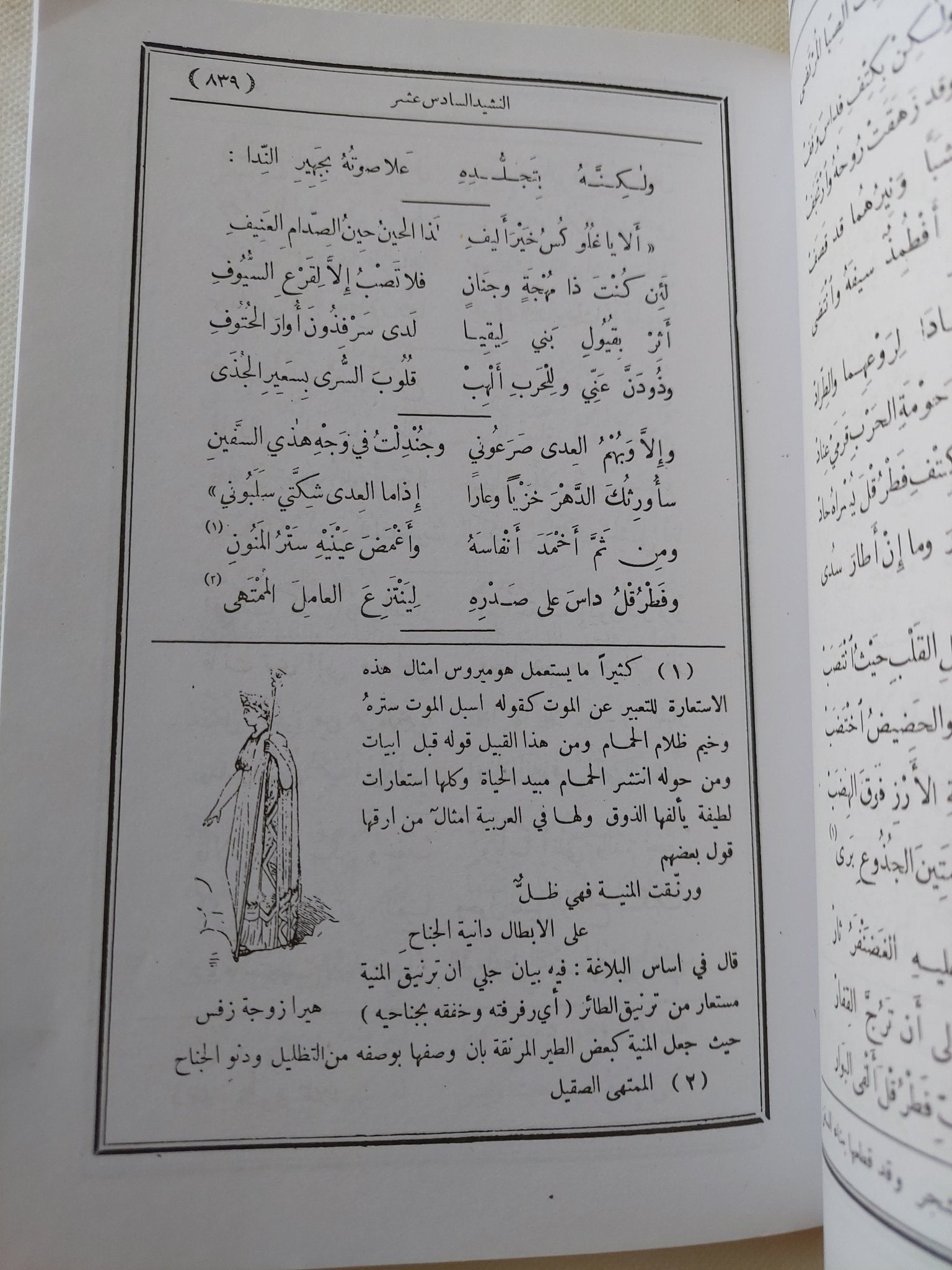 إلياذة هوميروس - جزئين - متجر كتب مصر - المكتبة الفلسفية