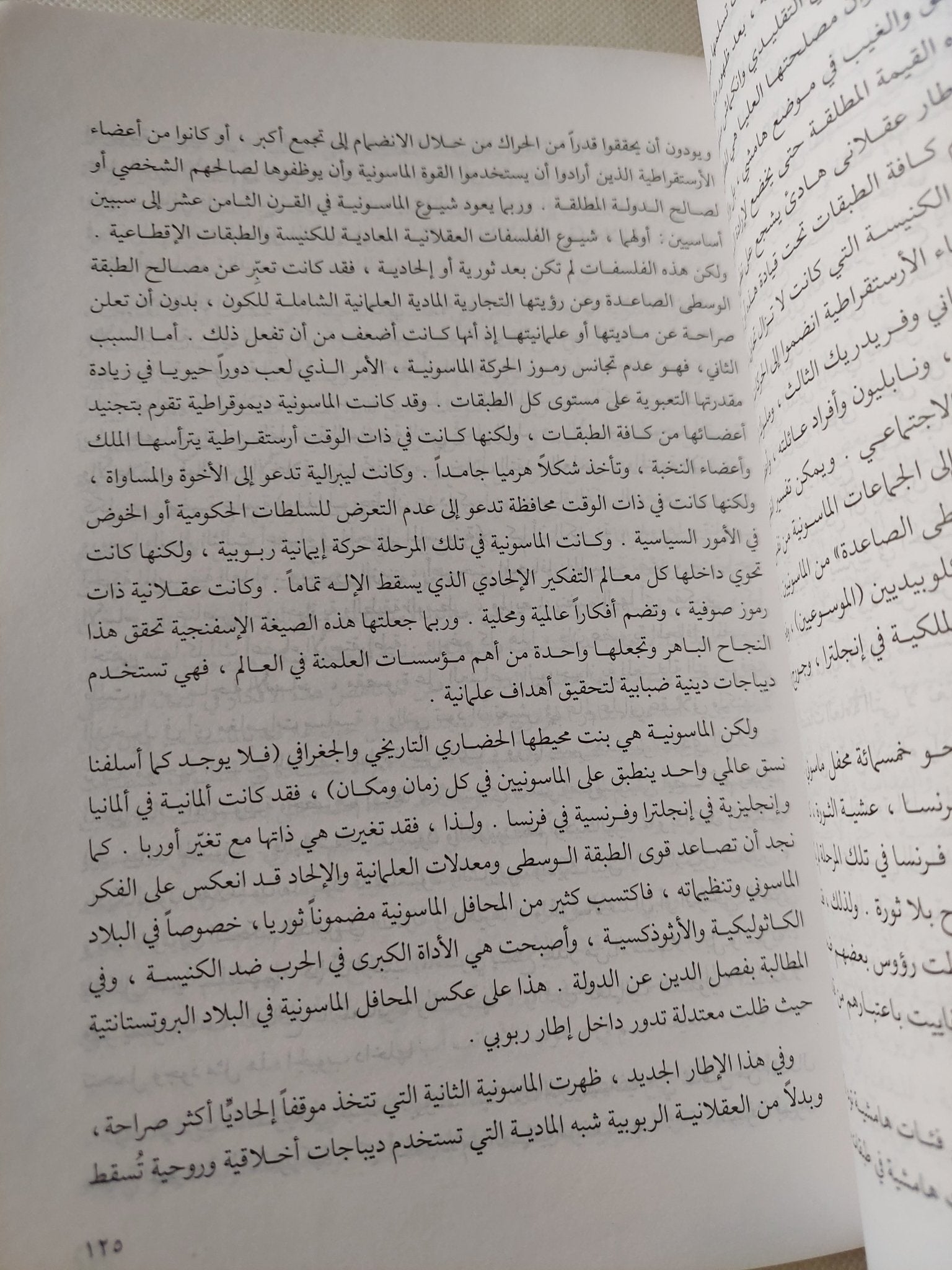 اليد الخفية .. دراسة فى الحركات اليهودية الهدامة والسرية / عبد الوهاب المسيرى - متجر كتب مصر - المكتبة الفلسفية