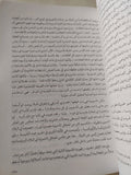 اليد الخفية .. دراسة فى الحركات اليهودية الهدامة والسرية / عبد الوهاب المسيرى - متجر كتب مصر - المكتبة الفلسفية