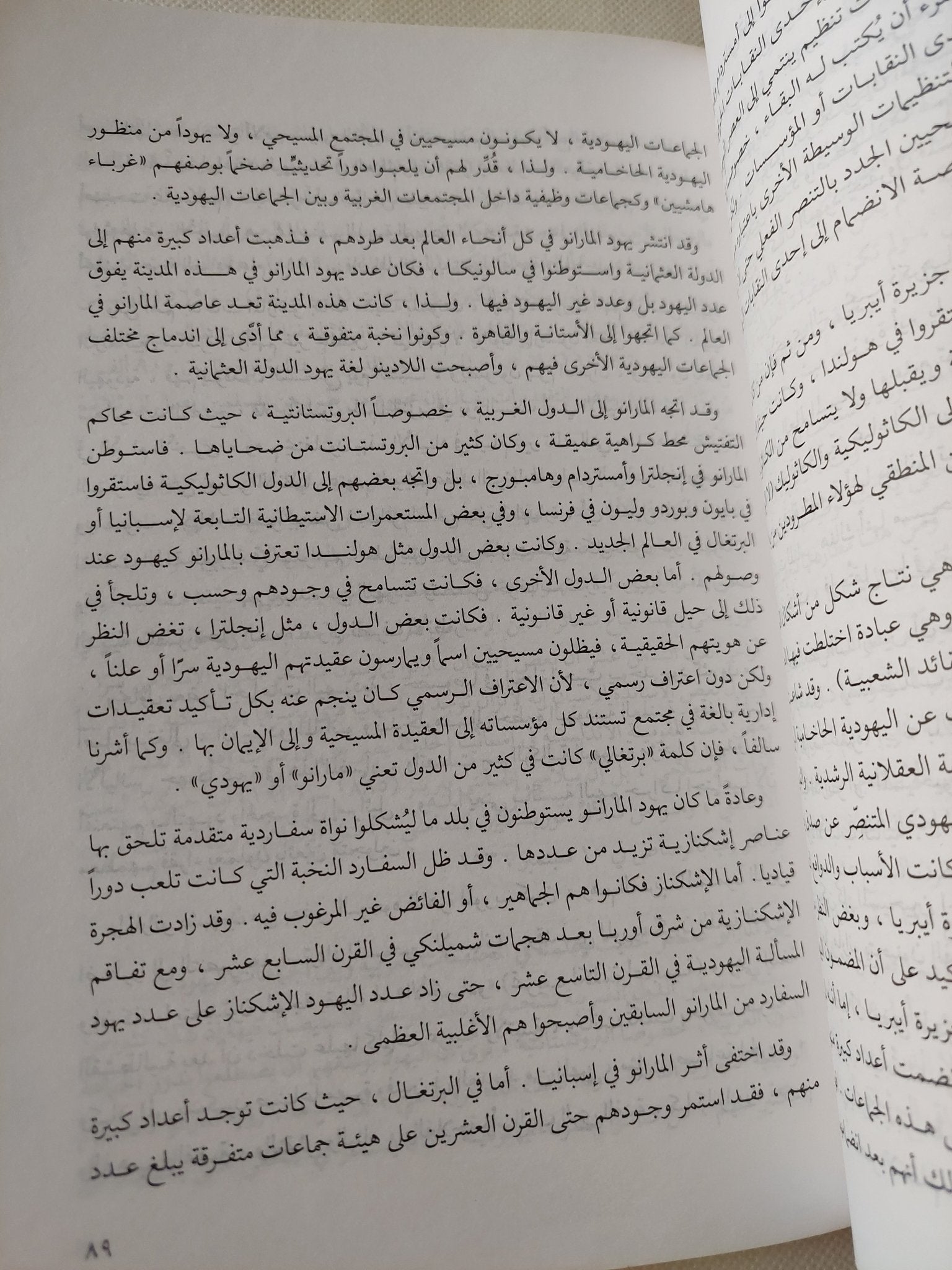 اليد الخفية .. دراسة فى الحركات اليهودية الهدامة والسرية / عبد الوهاب المسيرى - متجر كتب مصر - المكتبة الفلسفية