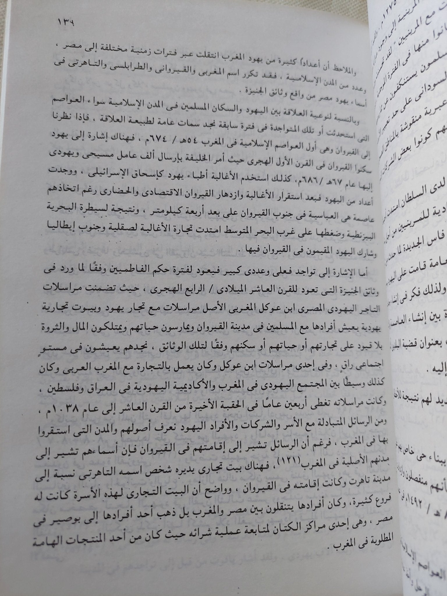 اليهود فى العالم العربى / زبيدة محمد عطا - متجر كتب مصر - المكتبة الفلسفية