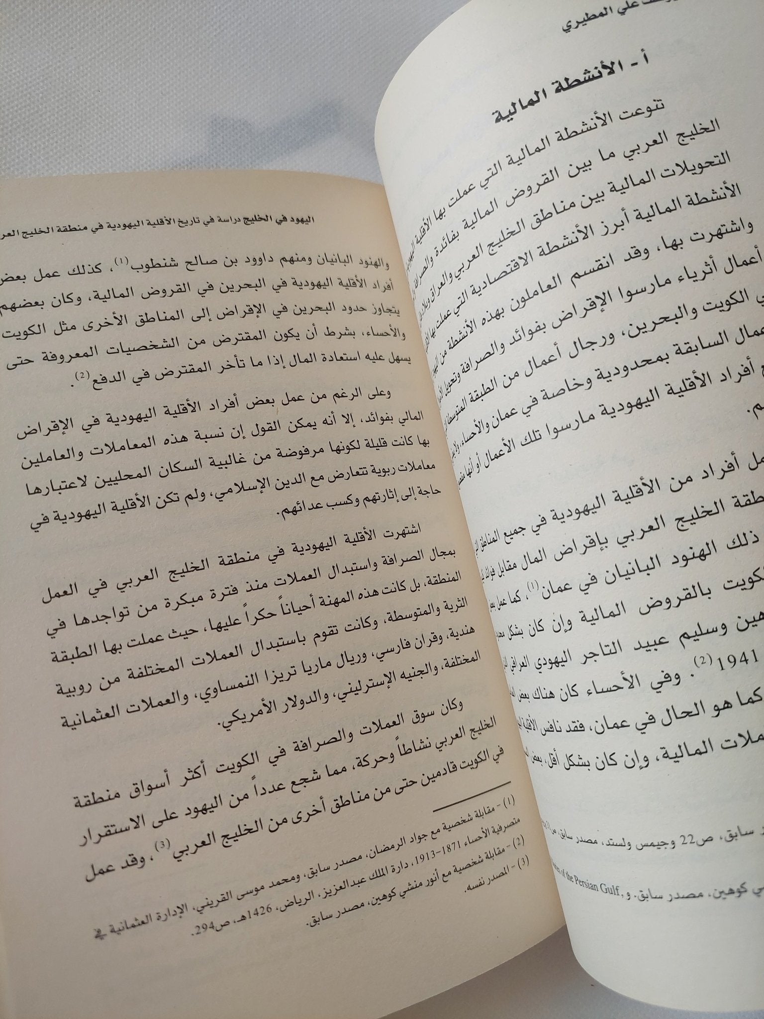 اليهود فى الخليج / يوسف على المطيرى - متجر كتب مصر - المكتبة الفلسفية