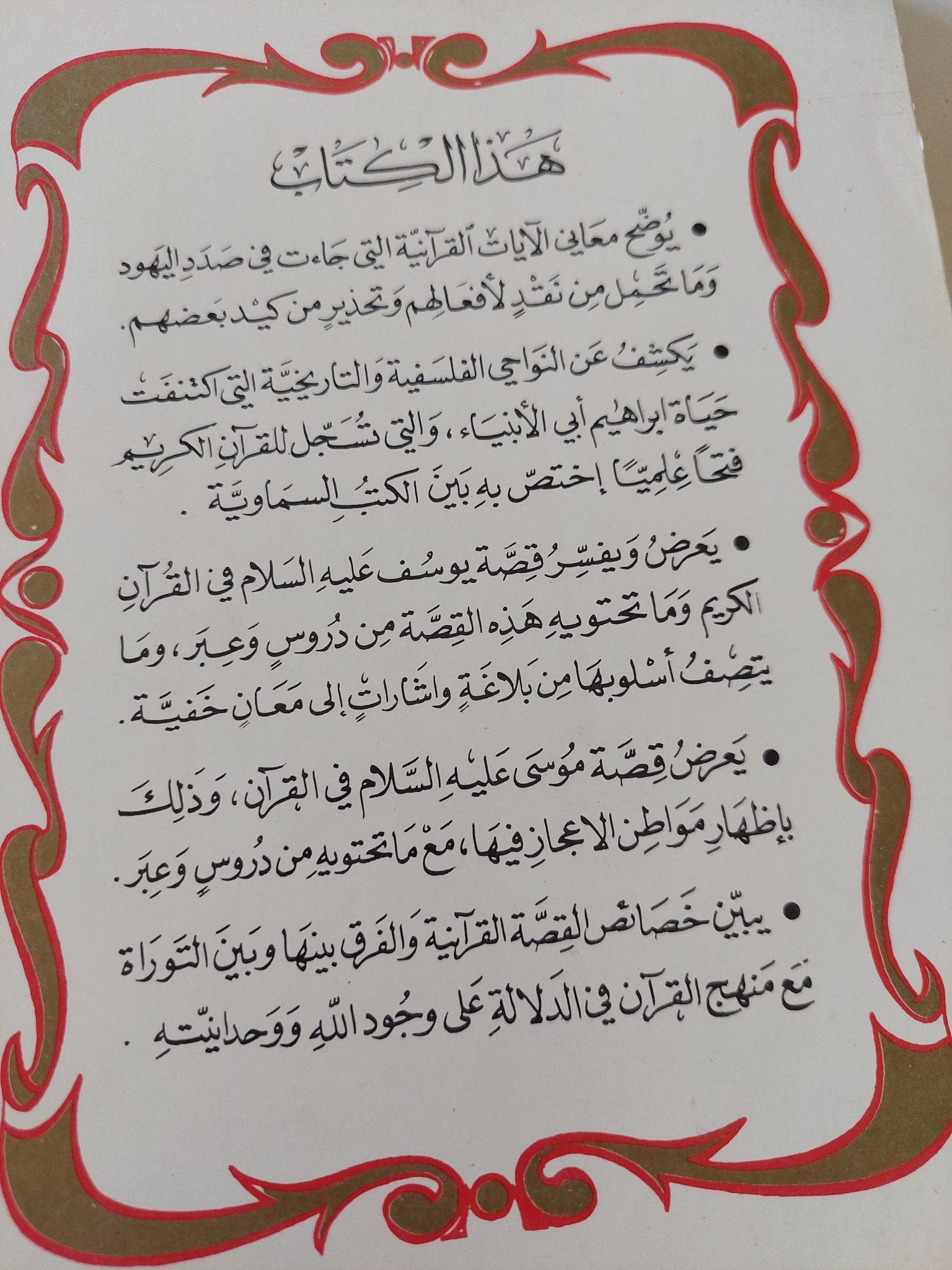 اليهود فى القرآن / عفيف عبد الفتاح طبارة - متجر كتب مصر - المكتبة الفلسفية