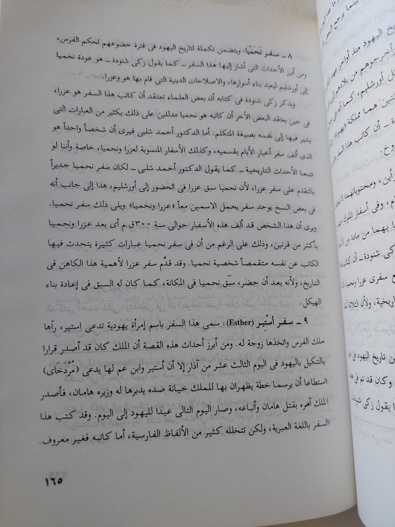 اليهود فى مصر الإسلامية حتى نهاية العصر الأيوبى / هويدا عبد العظيم رمضان - متجر كتب مصر - المكتبة الفلسفية